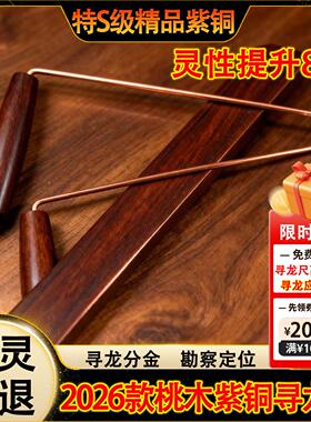 紫铜原装正品寻龙尺高精度探测棒纯手工99.99%纯铜水脉仪辅助罗盘