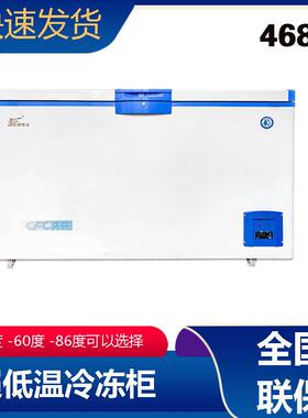 超低温冷柜468L零下60度冰柜卧式40商用实验柜冷冻金枪鱼海鲜冰箱