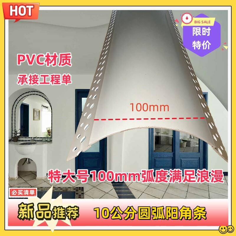 超大圆弧弧形阳角条收边条护角拱形线条收条10公分墙角保护条PVC