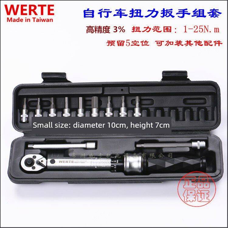原装进口WERTE预置式扭力扳手可调式力矩扳手公斤扳手自行车用
