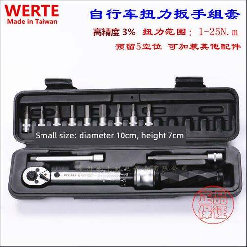 原装进口WERTE预置式扭力扳手可调式力矩扳手公斤扳手自行车用