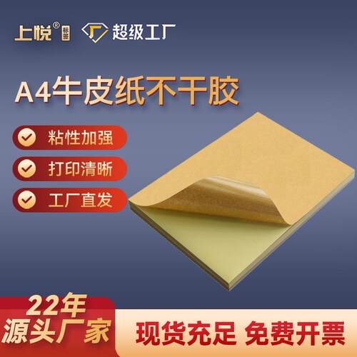 打印纸激光喷墨A3A4A5标签贴纸牛皮纸标签a4牛皮纸不干胶