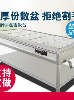 不锈钢商用电热保温售饭台4格6格8格10格售菜台快餐汤池分餐台
