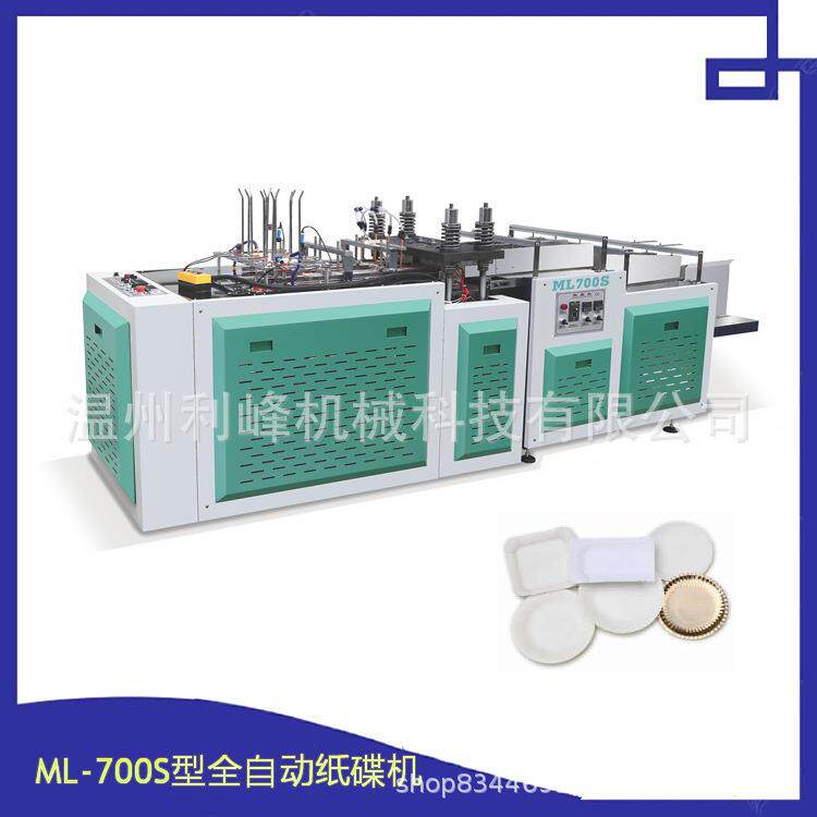 全自动纸盘成型机 一次性蛋糕纸盘机器 纸质盘子高速纸碟成型机