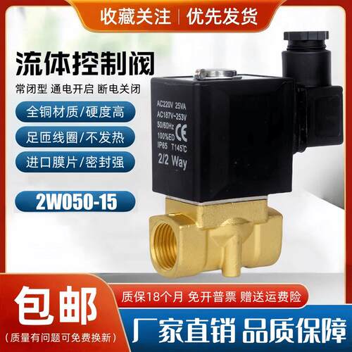 常闭直动式电磁阀水阀气阀2W050-15A 2W050-15B流体控制阀220V24V