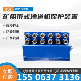 淮南万泰KHP143 Z矿用带式 输送机保护装 置主机原厂