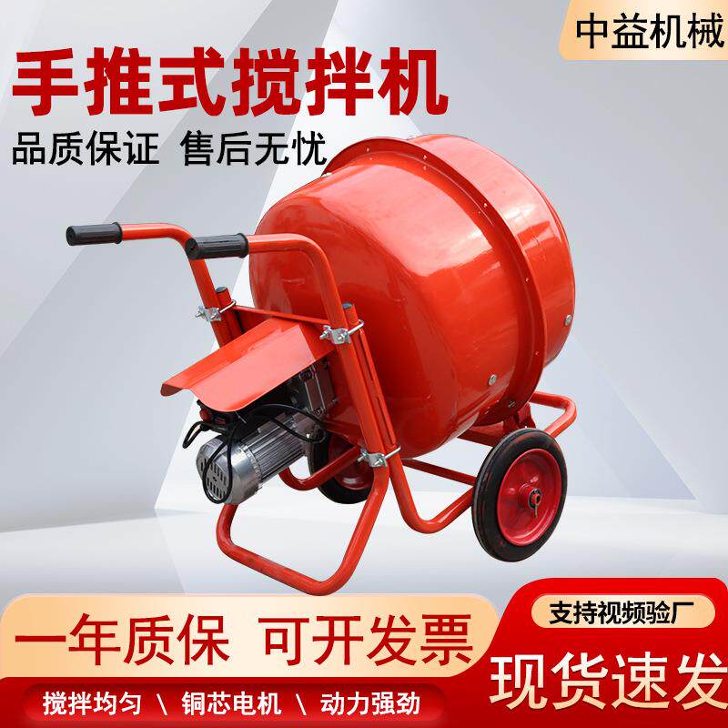 小型混凝土搅拌机手推式可移动家用搅拌机多功能万向节滚筒搅拌机