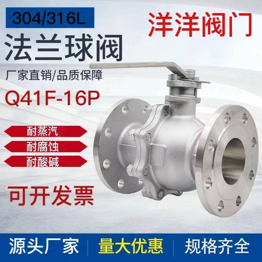 304/316不锈钢法兰球阀Q41F-16P不锈钢阀门球阀DN25 50 65 80 100