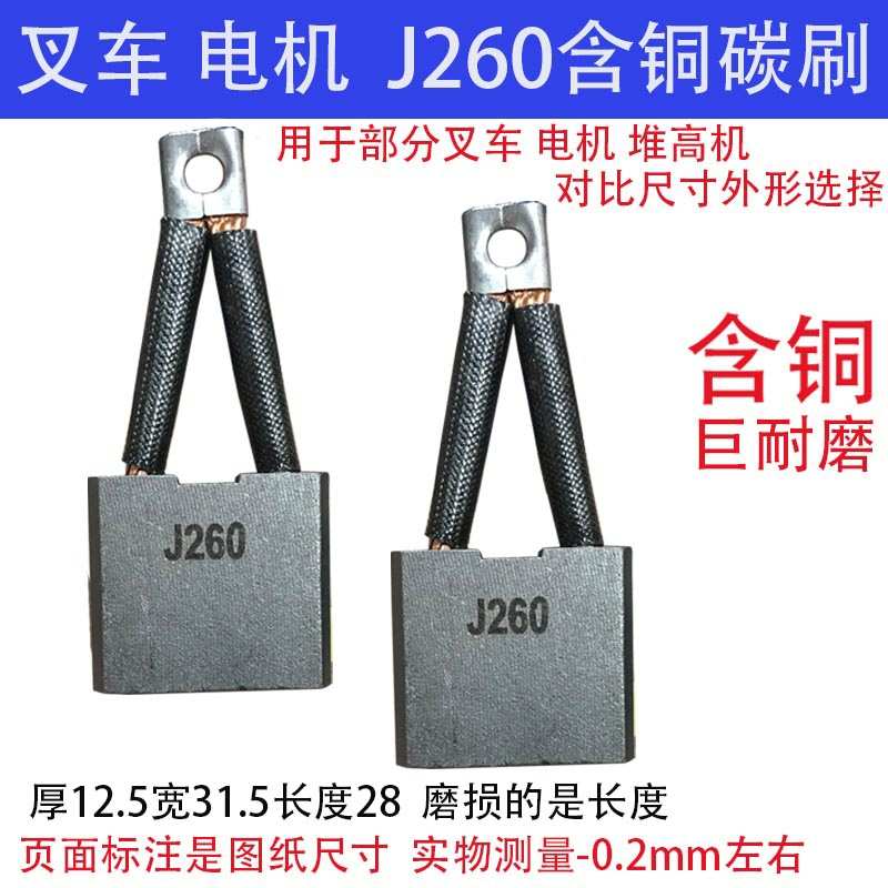 叉车碳行刷堆高机碳刷 直液压流6电机碳刷 J20含铜 巨耐走磨