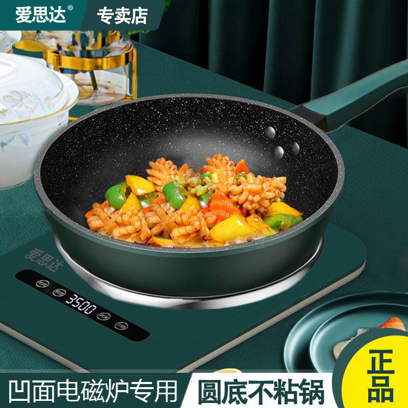 凹面电磁炉专用炒锅不沾锅铁锅圆底炒锅瓦斯炉通用麦饭石色家用