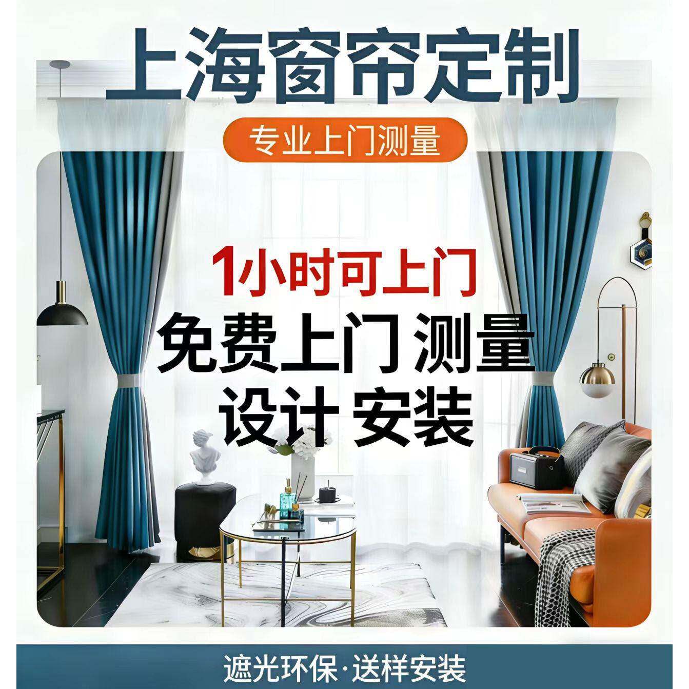 上海窗帘定制 上门测量安装 全遮光卧室客厅全屋定制窗帘布纱帘