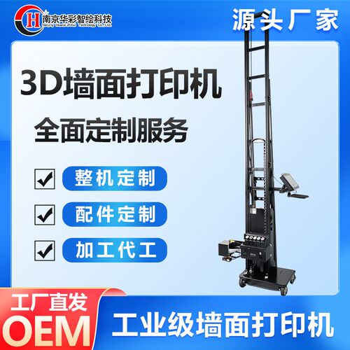 UV墙面打印机墙面装饰神器全自动墙体喷绘机3D墙面打印机
