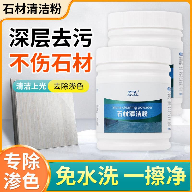 石材专用清洁粉厨房石英石台面家用强力大理石翻新粉瓷砖去污神器