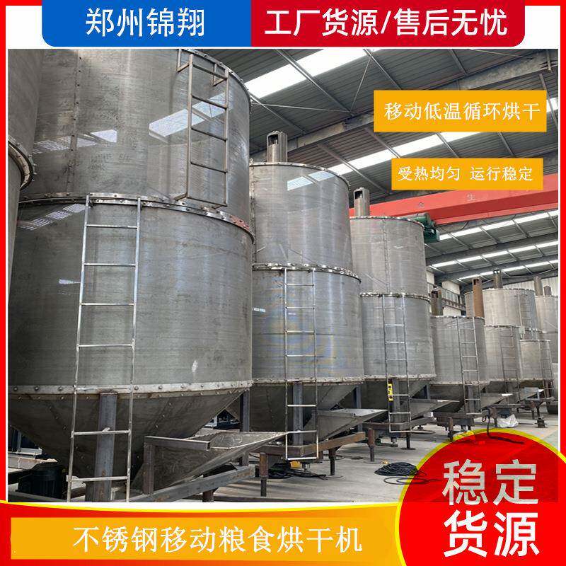 不锈钢移动粮食烘干机小麦玉米大豆水稻高粱烘干机器菜籽干燥机