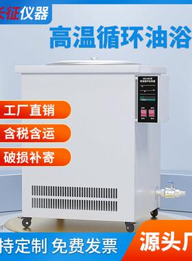 长征仪器高温油浴锅实验室加热油槽GSC水浴锅油浴循环泵智能控温