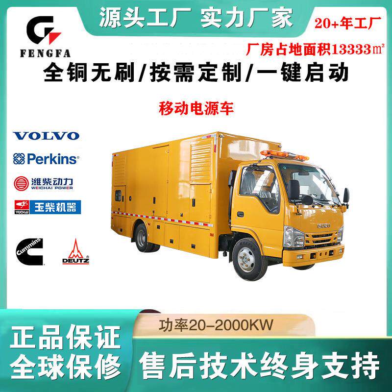 山地便携移动发电车160kw全新静音汽车型柴油机发电机组
