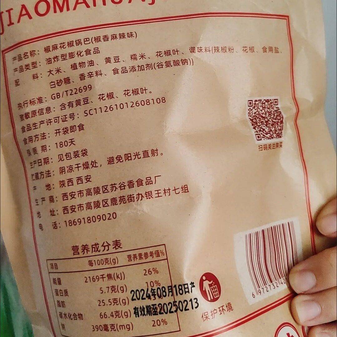 速发现货陕西特产卓宝家手工陕西花椒锅巴五香麻辣 味传统膨化零