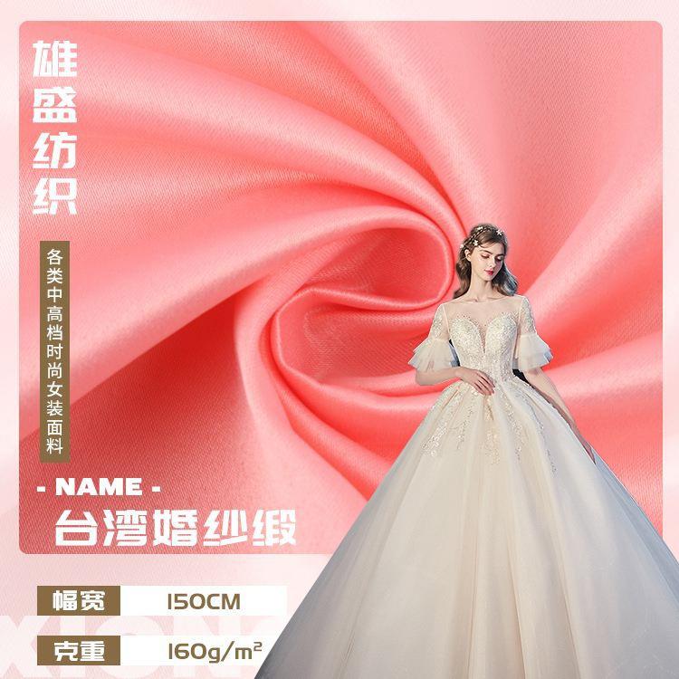婚纱缎色丁4810缎涤纶哑光绸缎布 女装婚纱礼服连衣裙汉服面料