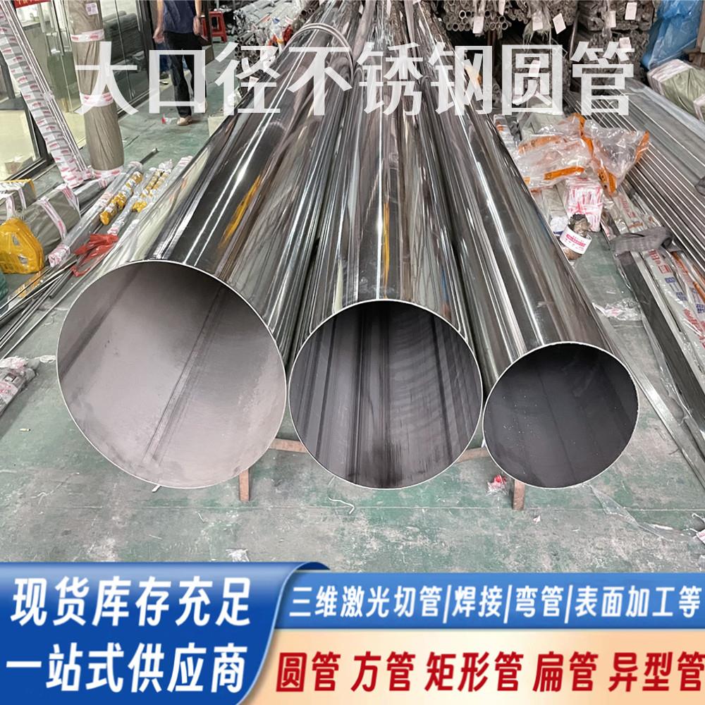 304不锈钢大管外径159 168 178 203 219 254 273 325 377薄壁圆管