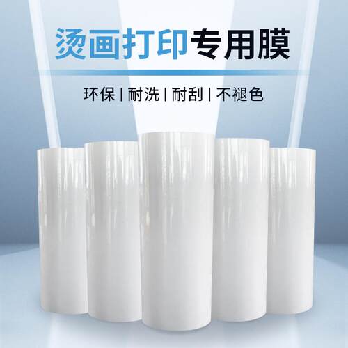 烫画印膜A3TA画4 T恤涂层膜DF冷热撕单558打双面热转印白墨打印烫