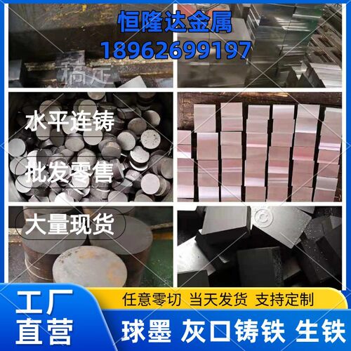 HT200/HT250/HT300/HT400铸铁方条型材零切生铁板圆钢棒材铸铁管