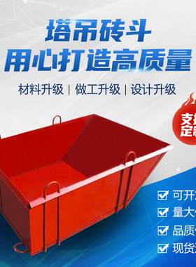混凝土料斗建筑工地用塔机水泥砂浆料斗加厚塔吊提升机方形吊砖斗