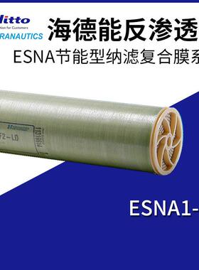 海德能(HYDRANAUTICS)ESNA1-K1纳滤膜 8英寸节能纳滤膜苦咸水淡化
