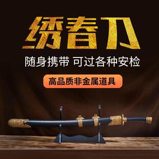 绣春刀佩刀锦衣卫圆领汉服塑料影视道具飞鱼服雁翎刀