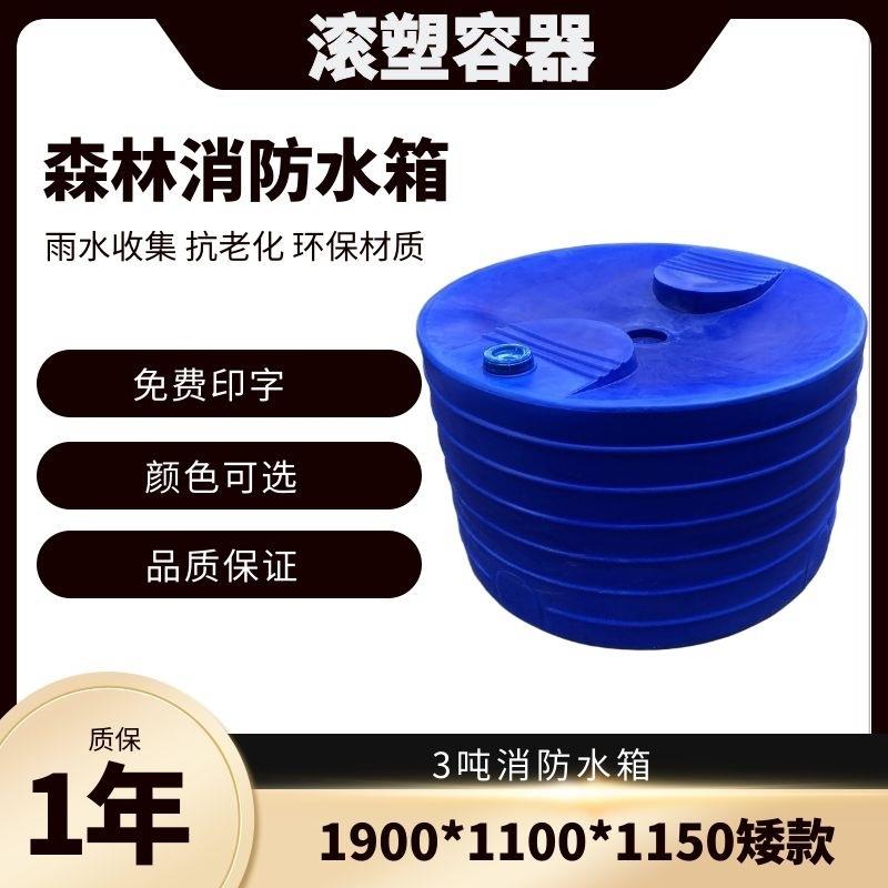 吨5吨PE水箱森林消防蓄水桶户外自然雨水收集桶森林消防安防蓄水