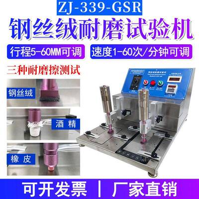 致佳钢丝绒耐磨试验机酒精橡皮耐磨试验机玻璃耐磨测试ZJ-339-GSR