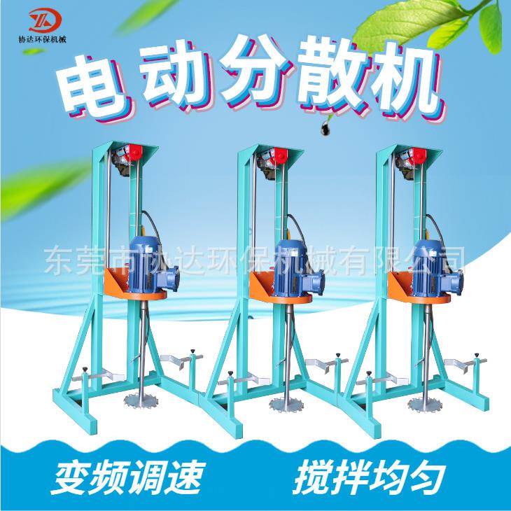 2.2KW电动升降可移动高速剪切分散搅拌机防爆分散机 UV胶水搅拌器