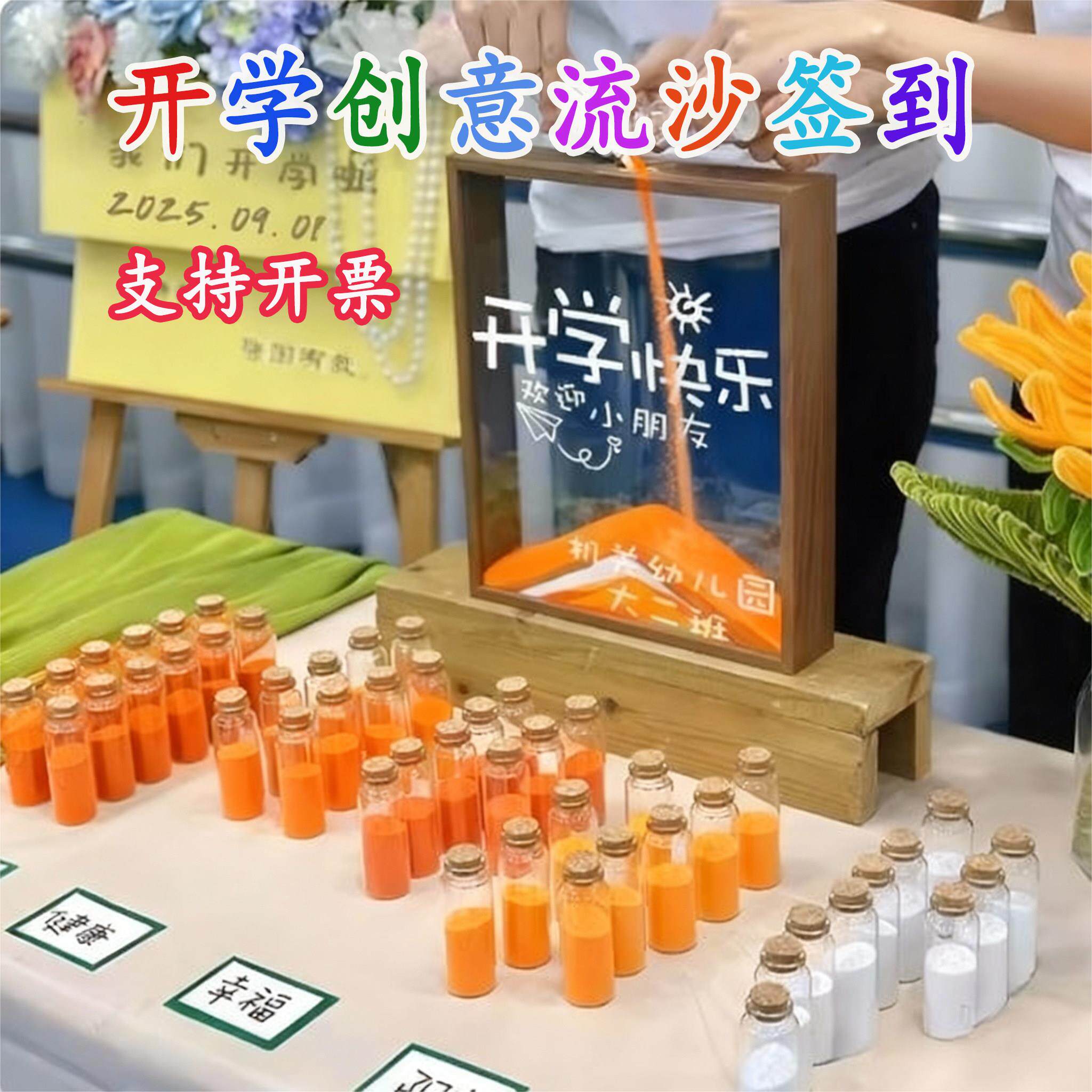 幼儿园开学流沙签到彩沙创意摆件玻璃魔法沙漂流许愿瓶彩砂流沙