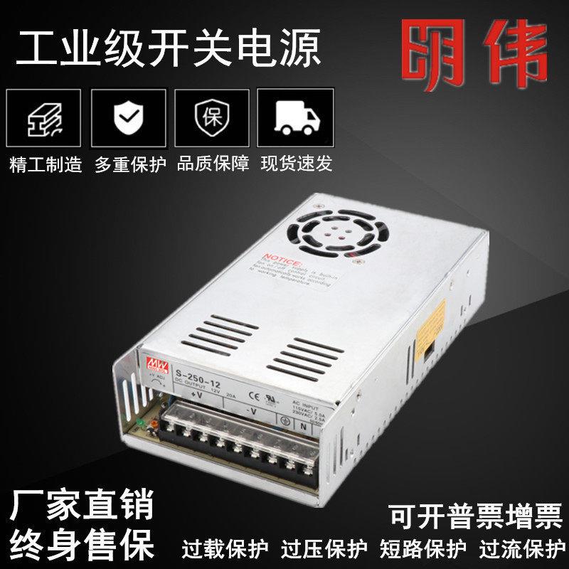 明伟LED开关电源S-250W-12V 5V24V36V48V60V70V80V110V直流变压器