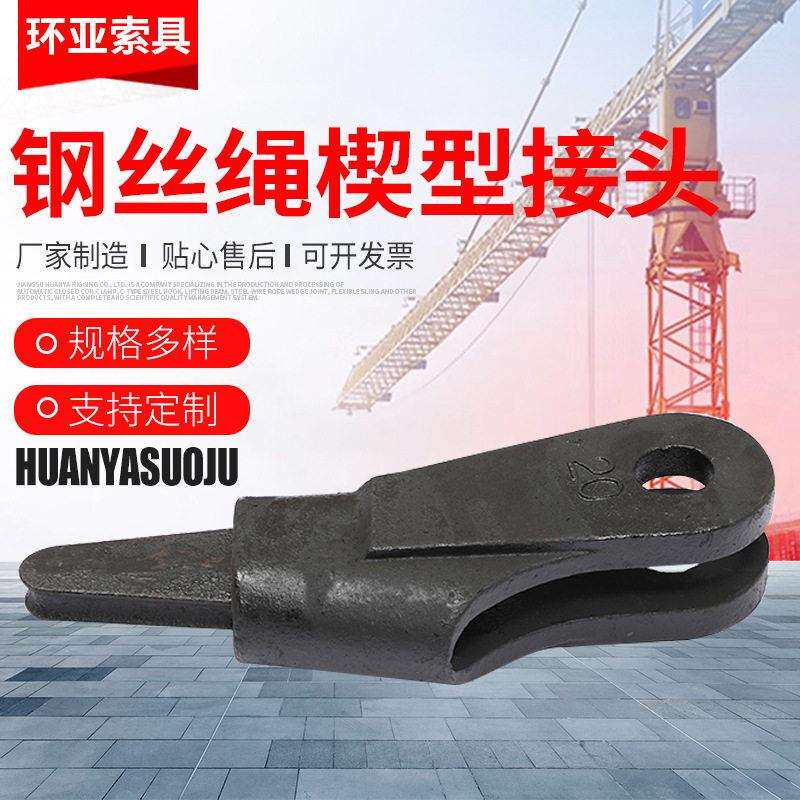 钢丝绳楔型接头快速8mm/10mm不锈钢起吊合金钢楔形双头吊装