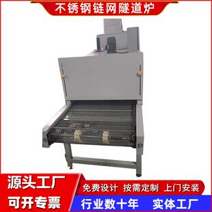 烘烤隧道炉烘干线五金喷涂高温烘道流水线铁氟龙网带烤箱输送线