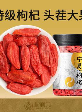 杞利元 枸杞 宁夏头茬红枸杞 大果现货枸杞泡水泡酒泡茶新果