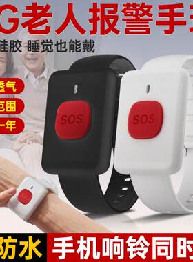 4G远程无线呼叫器独居老人一键呼叫连手机紧急呼叫手环防水平安钟