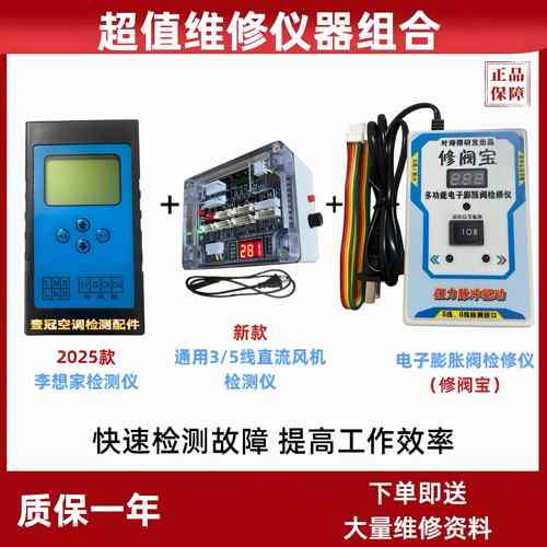 高档李品想家多品牌变频空检仪测仪器空调检测仪多调牌检测检测