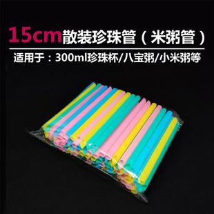 一次性散装 15cm珍珠奶茶吸管米粥吸管彩色透明1.0口径吸管2000支