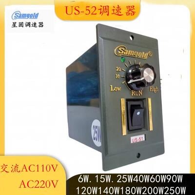 星固小型单相AC110V交流马达减速电机US-51调速器6W-250W控制开