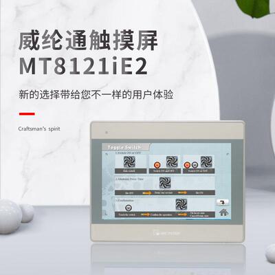 Artrich威纶通 12寸plc人机界面触摸屏 cMT2129X 替代 MT8121iE2