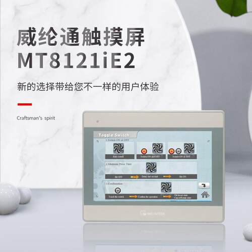 Artrich威纶通 12寸plc人机界面触摸屏 cMT2129X 替代 MT8121iE2