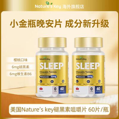 Nature'sKey褪黑素小金瓶晚安咀嚼片无糖升级版60粒瓶 2瓶装