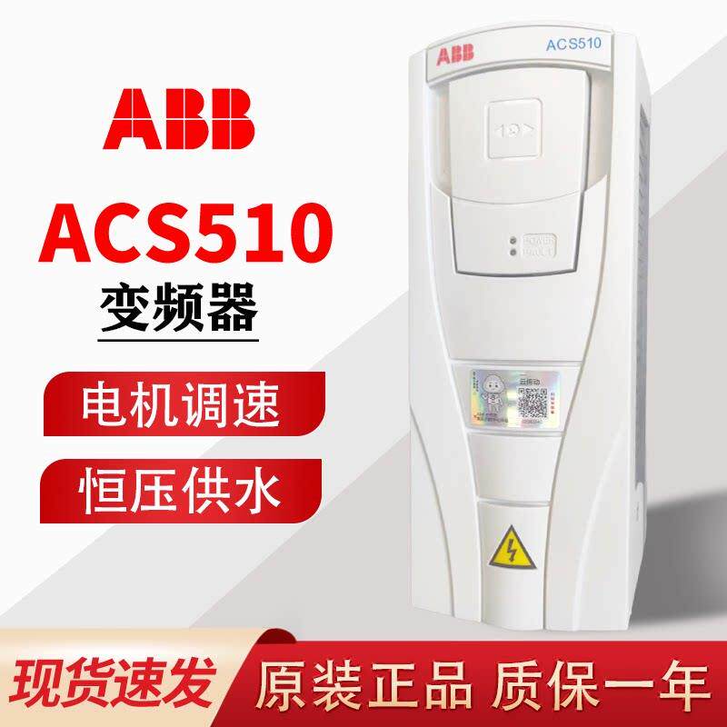 ABB变频器ACS510-01-012A-4/025A/038A/046A/072A/180A/246A/290A