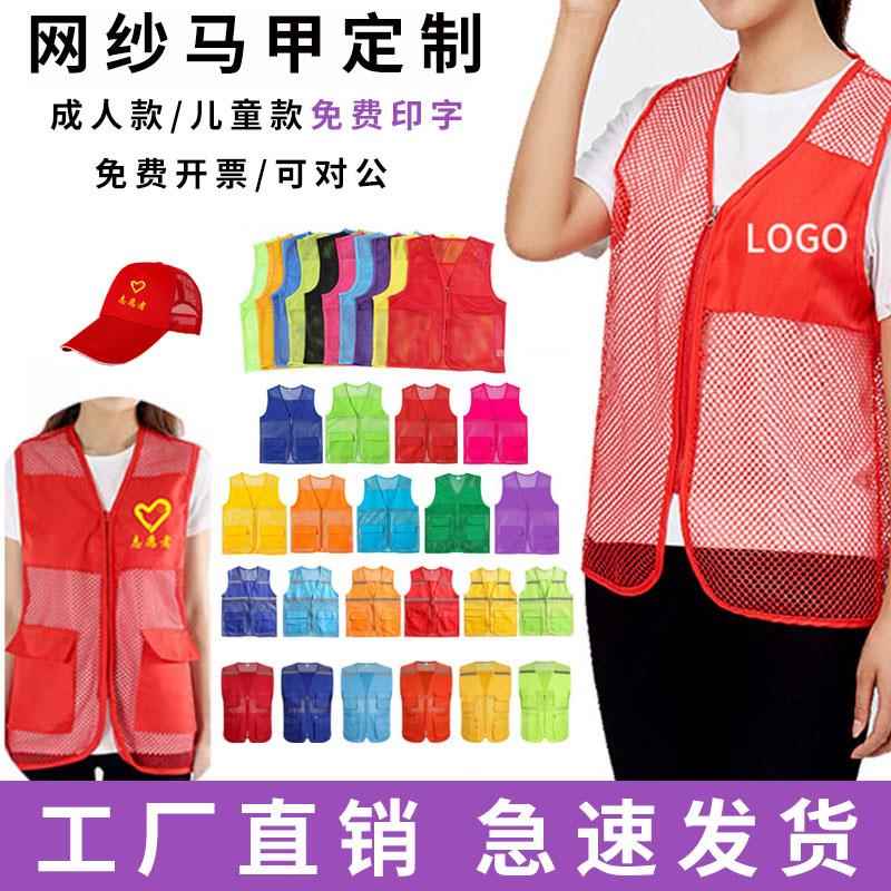 志愿者马甲定制印logo网纱网眼透气广告活动义工作服背心儿童印字