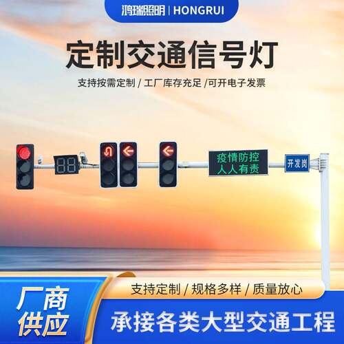 厂家供应信号灯杆LED红绿灯杆交通信号指示牌一体式交通信号灯杆
