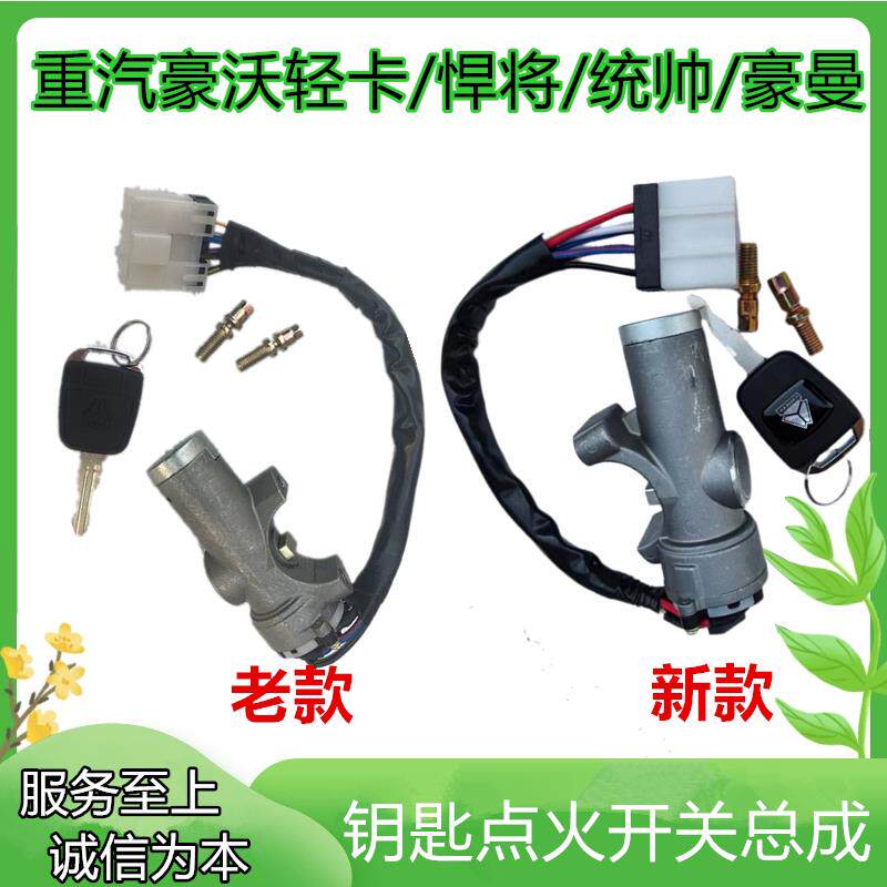 适用重汽海西豪曼H3豪沃轻卡统帅悍将点火开关启动钥匙点火锁原厂