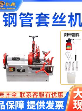 电动套丝机220v小型全自动攻丝机镀锌管钢筋不锈钢管开丝2寸