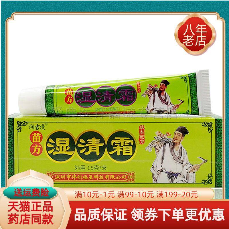 噜噜鼠正品润吉漫苗方湿清霜天猫旗舰官方授权店铺升级版全新日期