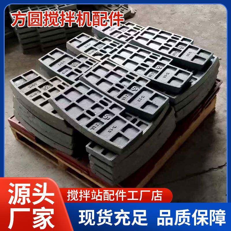 山东方圆搅拌机配件大全混凝土搅拌站耐磨件搅拌臂刮刀衬板2方3方
